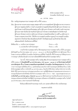 ที่สธ ๐๒๔1/ว 29 สำนักงำนเขตสุขภำพที่5 อำเภอเมื 1