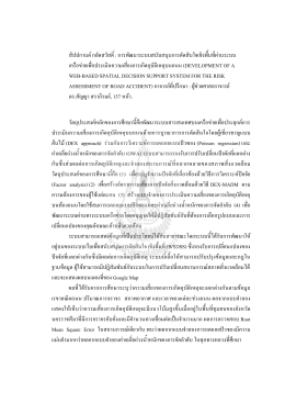 สิปปกานต์กลัดสวัสดิ์ : การพัฒนาระบบสนับสนุนก