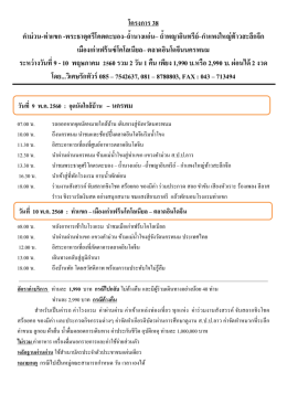 โครงการ 38 ค าม่วน-ท่าแขก -พระธาตุศรีโคตตะบอง–ถ