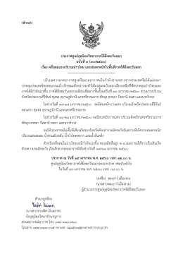 ประกาศศูนย์ฯ ฉบับที่ 3 (30/2560) เรื่อง คลื่นลมแรงบริเวณอ่าวไทย