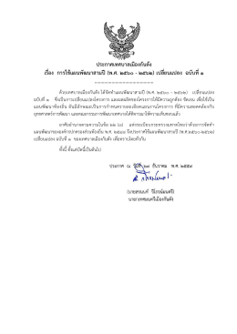 (พ.ศ. 2560-2562) เปลี่ยนแปลง ฉบับที่ 1