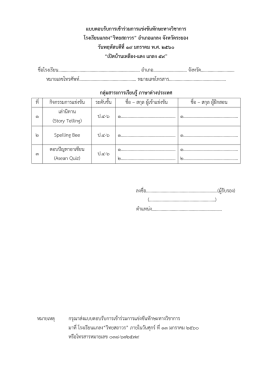 แบบตอบรับการเข้าร่วมการแข่งขันทักษะทางวิชา