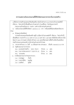 ตาราง ป.ป.ช. 01 - องค์การบริหารส่วนตำบลฝางคำ