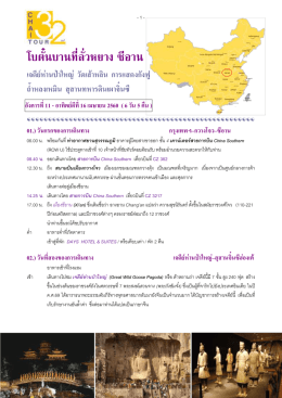 โบตั๋นบานที่ลั่วหยาง - เจิ้งโจว