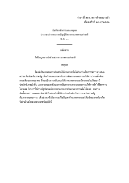 ร  างฯ ที่สคก. ตรวจพิจารณาแล  ว เรื่องเสร็จที่๒