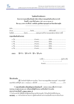 ใบสมัคร - มหาวิทยาลัยราชภัฏสวนดุสิต