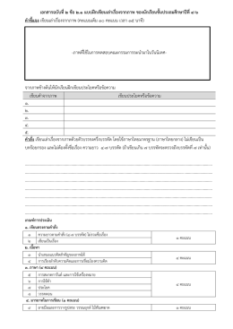 เอกสารฉบับที่2 ข้อ 2.1 แบบฝึกเขียนเล่าเรื่องจากภาพ ของนักเรียนชั้นประถม