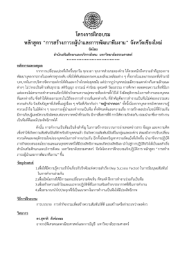 โครงการฝึกอบรม หลักสูตร &ldquo;การสร้างภาวะผู้นําแ