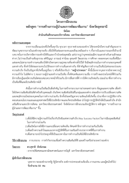โครงการฝึกอบรม หลักสูตร &ldquo;การสร้างภาวะผู้นําแ
