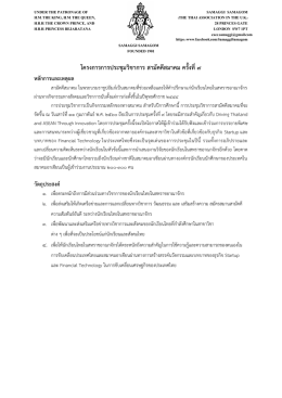 โครงการการประชุมวิชาการ สามัคคีสมาคม ครั้งท