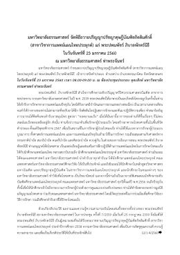 สาขาวิชาการแพทย์แผนไทยประยุกต์