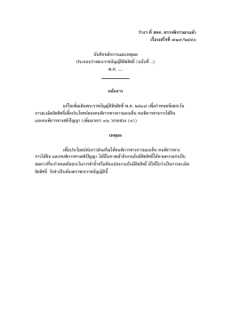 ร  างฯ ที่สคก. ตรวจพิจารณาแล  ว เรื่องเสร็จที่๗