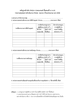 แบบฟอร์มรายงานผลการดำเนินงาน หมวด 6 ปีงบประมา