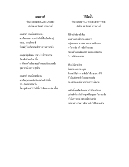 เนื่้อเพลงชุด "เมื่อวันวาน"