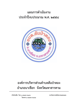 แผนดำเนินงาน ปี 2558