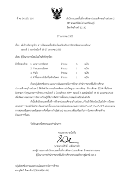 ที่ศธ 04167/ 114 สานักงานเขตพื้นที่การศึกษาประถมศ 2