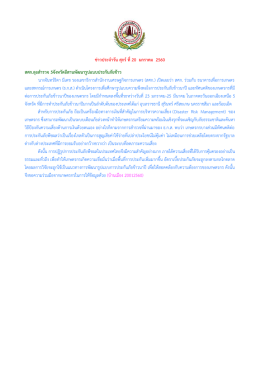 ข่าวประจาวัน ศุกร์ ที่ 20 มกราคม 2560 สศก.ลุยสารวจ 5