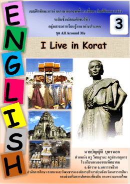 แบบฝึกทักษะการอ่านภาษาอังกฤษเพือการสือสาร ชุด Welcome to My