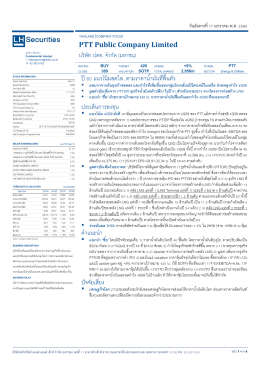 ปี 60 แนวโน้มสดใส..ตามราคาน ้ามันที่ฟื้นตัว ปร