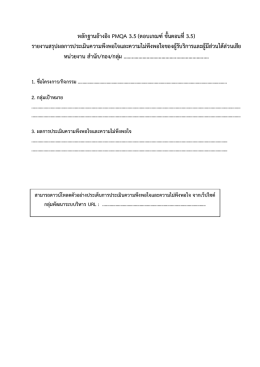 แบบฟอร์มสรุปผลกิจกรรมส่งเสริมสมรรถนะที่ด