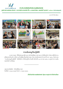 วันเด็กแห่งชาติประจาปี๒๕๖๐