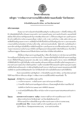 โครงการฝึกอบรม - สำนักเสริมศึกษาและบริการสังคม มหาวิทยาลัยธรรมศาสตร์