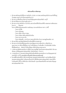 หลักเกณฑ์ในการจัดสรรทุน 1. พิจารณาสนับสนุนเงิ
