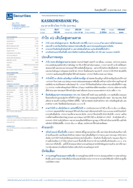 ก ำไร 4Q เติบโตสูงตำมคำด