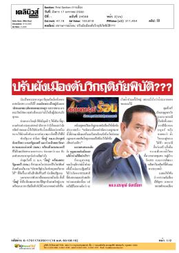 ปรับผังเมืองดับวิกฤติภัยพิบัติ??