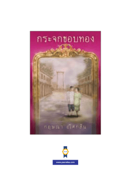 ประโยค หนึ่ ง - สกุลไทยออนไลน์