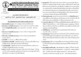 สารวัดท่าแร่ - อัครสังฆมณฑลท่าแร่