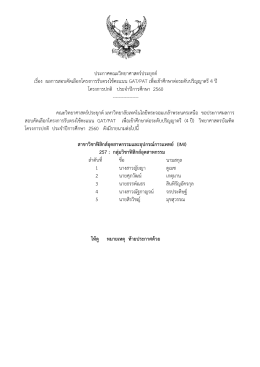 ประกาศคณะวิทยาศาสตร์ประยุกต์ เรื่อง ผลการสอ