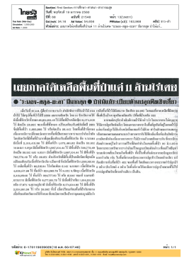 เผยภาคใต้เหลือพื้นที่ป่าแค่ 11 ล้านไร่เศษ "ระนอง-สตูล-ยะลา"