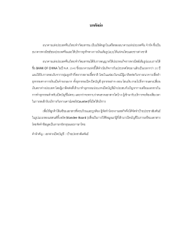 บทคัดย่อ