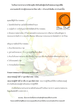 รายละเอียดการสมัครทดสอบมาตรฐานฝีมือแรงงาน ระดับ1