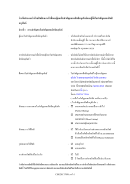 ร่างข้อก าหนดว่าด้วยสิทธิและหน้าที่ของผู้ออ