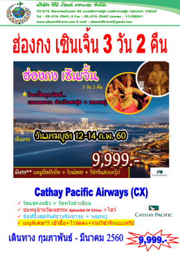 วัดแชกงหมิว + วัดหวังต้าเซียน ชมหมู่บ้านวั