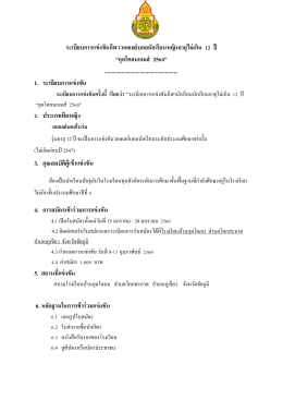 ระเบียบการแข่งขันกีฬาวอลเลย์บอลนักเรียนหญิ
