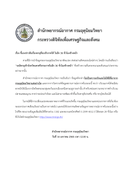 แจ้งแก้ข่าวลือ ระหว่างวันที่ 16 มกราคม 2560-22 มกราคม