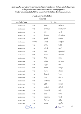 6.เอกสารแนบท้าย 5 นชฟ 43 ครั้ง