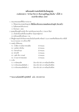 หลักเกณฑ์การแข่งขันขับร้องไทยลูกทุ่ง