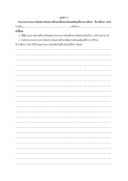 เอกสาร 1 รายงานกระบวนการนิเทศภายในสถานศึกษาเพื่อยกระดับผลสัมฤทธิ์