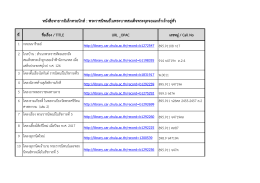 หนังสือหายากอิเล็กทรอนิกส์ : พระราชนิพนธ์ในพ