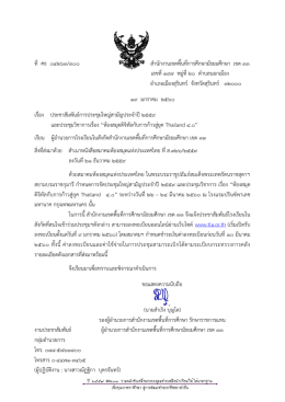 ที่ ศธ ๐๔๒๖๓/๓๐๐ สานักงานเขตพื้นที่การศึกษา