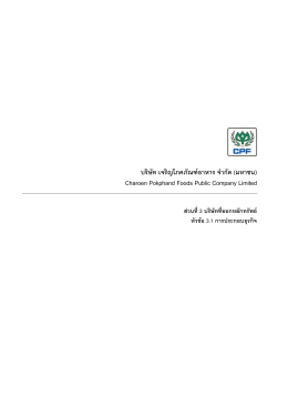 003_3.1_การประกอบธุรกิจ Final