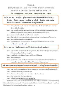 โครงการ 12 เที่ยวไข่มุก อันดามัน ภูเก็ต – กระบี