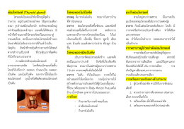 ต่อมไทรอยด์ (Thyroid gland)