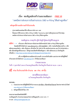 เรื่อง ขอเชิญสมัครเข้าร่วมอบรมสัมมนา FREE !!!! &ldquo;เ