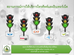 สรุปภารกิจที่ได้ดาเนินการช่วยเหลือในพื้นที