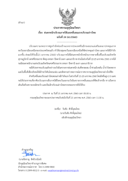 ประกาศกรมอุตุนิยมวิทยา เรื่อง ฝนตกหนักบริเวณภาคใต้และคลื่นลมแรงบริเวณ